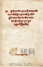 中共中央  关于加强社会主义精神文明建设若干重要问题的决议  藏文（1996 PDF版）
