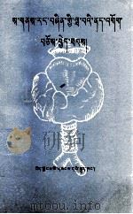 地方性甲状腺肿病防治  藏文（1981 PDF版）