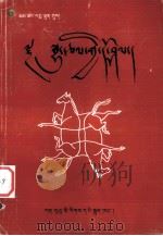 艺术简史  藏文（1997 PDF版）