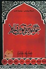 中国空厥语言  维吾尔文（1987.12 PDF版）