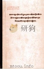 十一届在中全会以来重要文献简编  藏文（1984.04 PDF版）