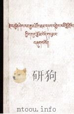 喜饶嘉措文集  第3卷  藏文（1984 PDF版）