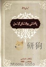 为了幸福的明天  哈萨克文（1955 PDF版）