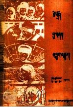 生命  事业  未来  藏文（1981 PDF版）