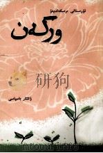 小苗  哈萨克文（1982 PDF版）