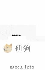 卫拉特民俗  蒙文（1998 PDF版）