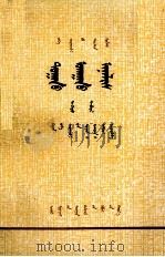 数学分册  上  蒙文（1980 PDF版）