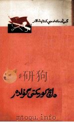 最鲜艳的花朵  哈萨克文（1965 PDF版）