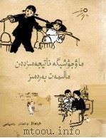 向毛主席汇报成绩  哈萨克文（1961 PDF版）