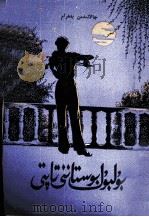 百灵鸟回到了花园  维吾尔文（1982 PDF版）