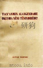 天安门广场事件说明了什么？  哈萨克文（1976.05 PDF版）