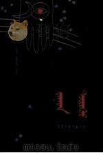 一百个第一  蒙文（1988 PDF版）