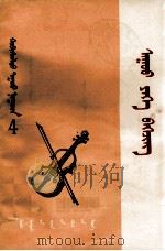 伟大的北京  蒙文（1973 PDF版）