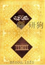 一千零一夜  第3册  哈萨克文（1980 PDF版）