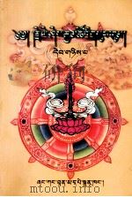 益嘻嘉措文集  2  藏文（1999 PDF版）