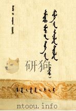 中国历史知识问答  上  蒙文（1983 PDF版）