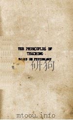 THE PRINCIPLES OF TEACHING BASED ON PSYCHOLOGY（1917 PDF版）
