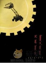 畜牧机械性能手册 蒙文 1978 PDF电子版封面 M16089·40 中华人民共和国农林部畜牧局;内蒙古农物业机械管理局