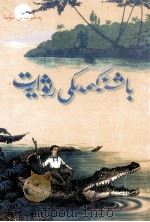 铁门关的传说  维吾尔文（1999 PDF版）