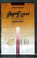 夜中人  中短篇小说集  维吾尔文（1997 PDF版）