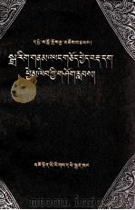 同音字辨认 藏文 1981 PDF电子版封面 M9181·5 西求·罗哲嘉措