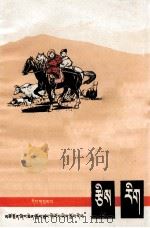 算术  第3册  藏汉文对照（1976 PDF版）
