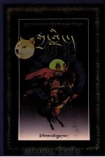 扎巴讲述格萨尔王传  甲岭之战  藏文（1999 PDF版）