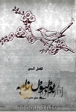 鸳鸯记  维吾尔文（1997 PDF版）