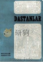 叙事诗选  维吾尔文（1980 PDF版）