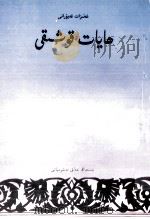 生命之歌  维吾尔文（1996 PDF版）