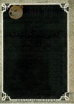 小学教师业务学习讲座  第1册  维吾尔文（1952 PDF版）