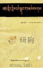 世界童话集  藏文（1981 PDF版）