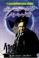 世界著名法庭论辨演说精粹  维吾尔文（1999.10 PDF版）
