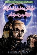 世界著名科学家演说精粹  维吾尔文（1999 PDF版）