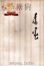 悦耳的歌声  蒙文（1978 PDF版）