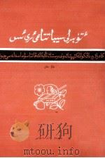 一件根本性的大事 哈萨克文 1966 PDF电子版封面 MT3098·81 赵汉