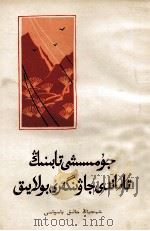 做一个坚强的工人阶级战士  哈萨克文（1965 PDF版）