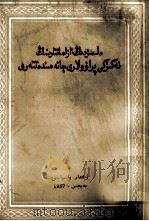 我国公民的基本权利和义务  哈萨克文（1957 PDF版）
