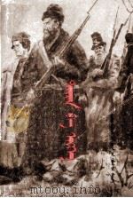 战争与和平  4  蒙文（1986 PDF版）