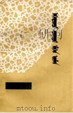 原发性肝癌  蒙文（1978 PDF版）