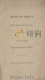 SEUNG CIO SENG SI 1913 PDF电子版封面