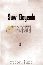 水浒全传  2  哈萨克文（1976 PDF版）