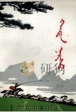 岩松  蒙文（1976 PDF版）