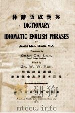 DICTIONARY OF IDIOMATIC ENGLISH PHRASES  林辞语成汉英（1913 PDF版）