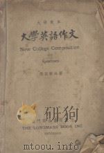 NEW COLLEGE COMPOSITION WITH EXERCISES PDF电子版封面 MIAO TING-FU(缪廷輔)A.B.