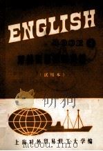 对外贸易基础英语  4 （试用本）（ PDF版）
