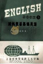 对外贸易基础英语  5 （试用本）（ PDF版）