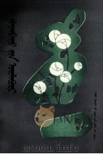 论贺·宝音巴图文学评论  蒙文（1992 PDF版）