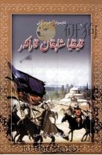 战马飞奔  哈萨克文（1998 PDF版）