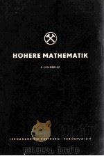 HOHERE MATHEMATIK 8. LEHRBRIEF 1956 PDF电子版封面